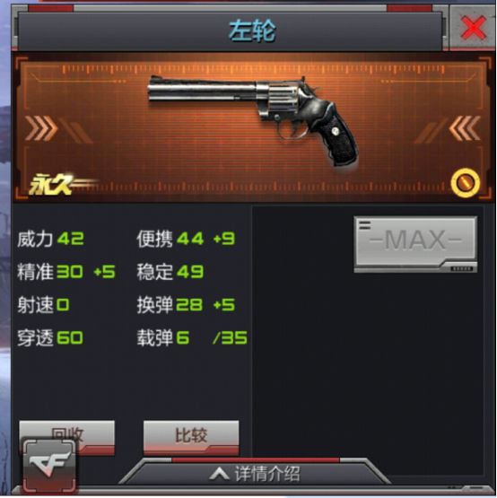 cf手游——如何选择适合自己的副*器武**