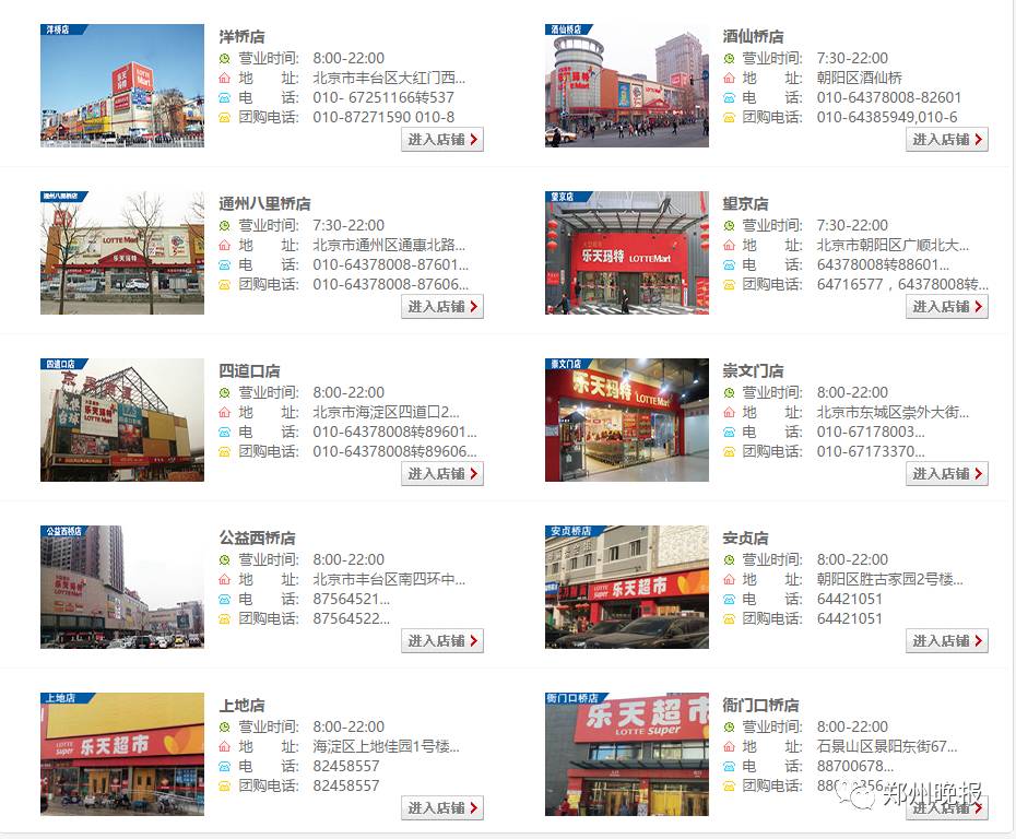 乐天在华公司名录,乐天在华企业名录全曝光