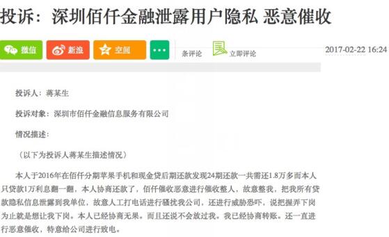 佰仟金融被起诉事件,佰仟金融逾期强制起诉吗