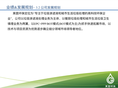 莱茵环保2016年度在线业绩发布会【新三板+主办】