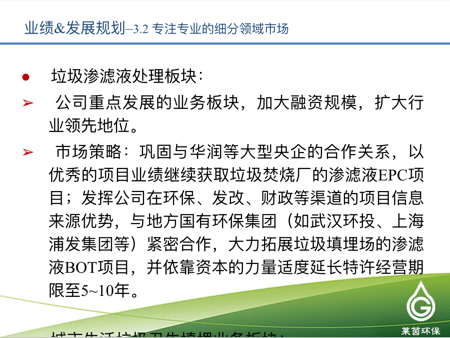 莱茵环保2016年度在线业绩发布会【新三板+主办】