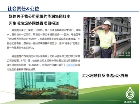 莱茵环保2016年度在线业绩发布会【新三板+主办】