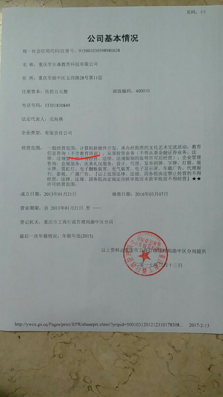 “天天315”交了钱考了试拿不到证书,原来南坪这家培训学校没有教育资质!