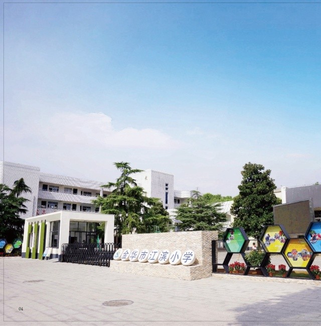 「美丽开发区」最美校园︱江滨小学:上善若水育芬芳阳光教育展华彩