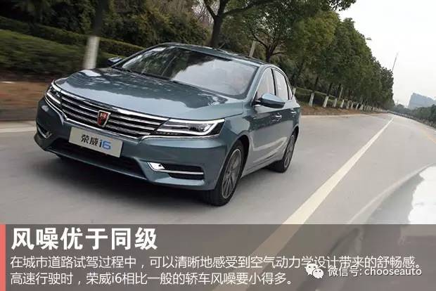 荣威i6新能源测评,芯随所动智驭之道