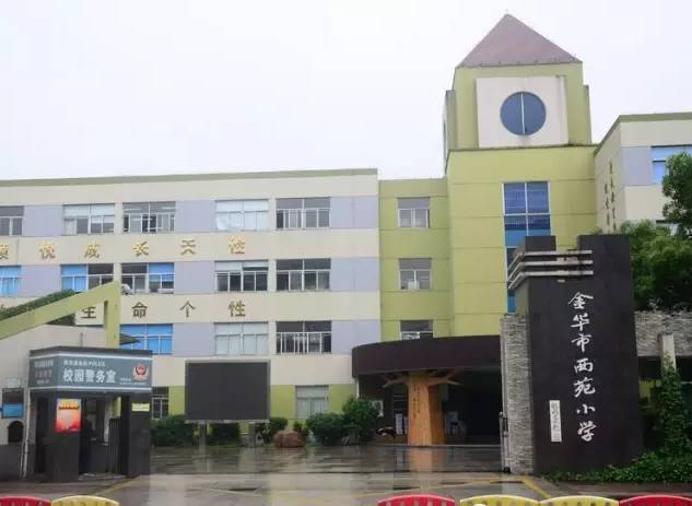 「美丽开发区」最美校园︱西苑小学:多彩润心静听花开