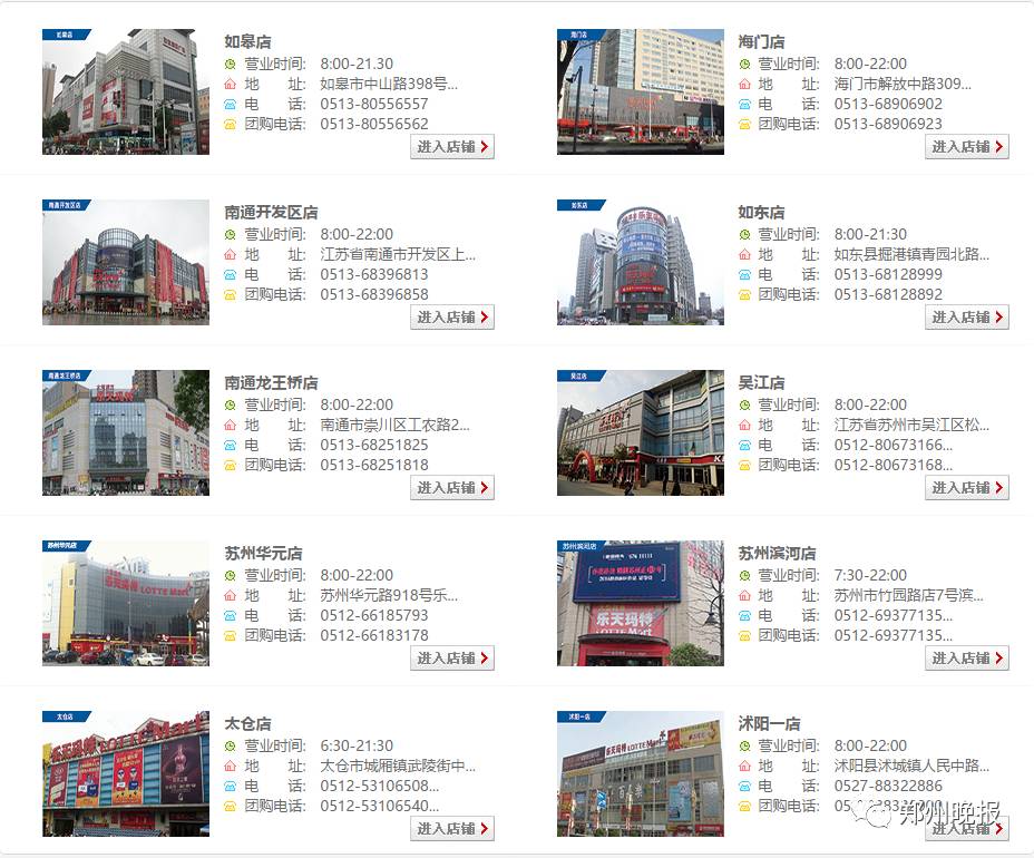 乐天在华公司名录,乐天在华企业名录全曝光