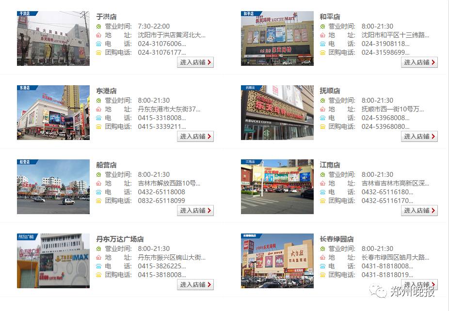 乐天在华公司名录,乐天在华企业名录全曝光