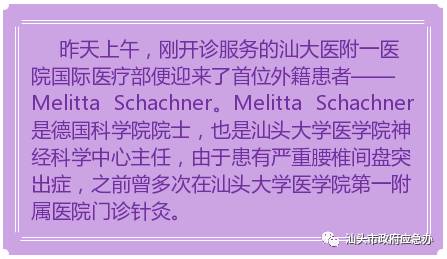 外籍友人在汕看病“无障碍”丨汕大医附一院设粤东首个国际医疗部，昨开诊迎来首位外籍患者
