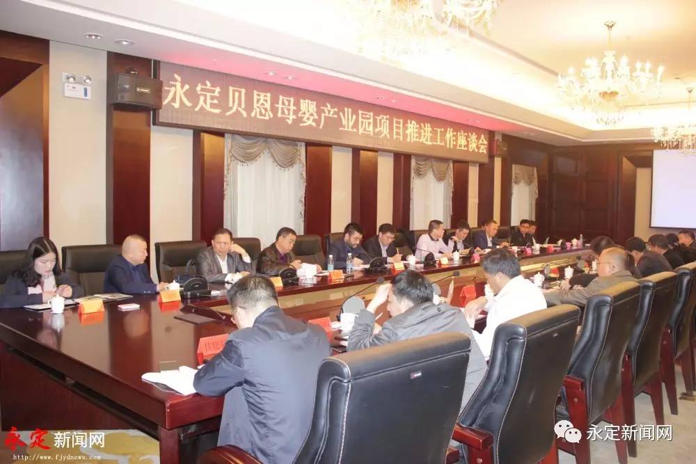 项目落地攻坚战役｜永定区与深圳贝恩国际深化对接贝恩母婴产业园项目