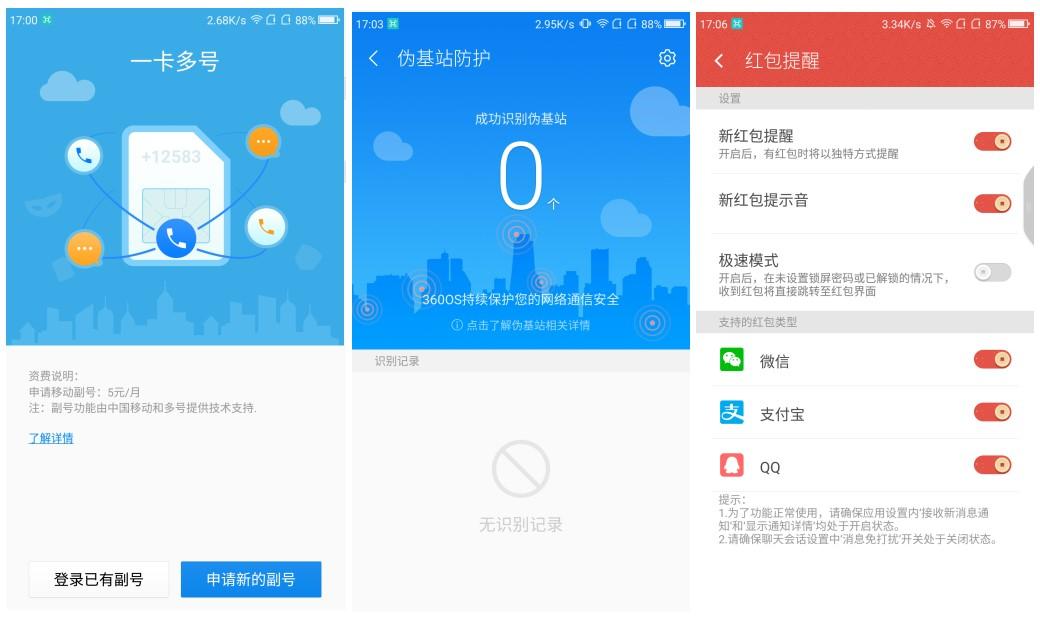 360os系统有哪些功能,360os2.0支持机型