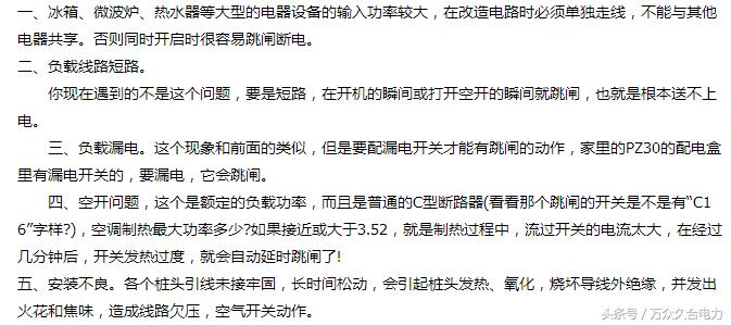 房间电路漏电老是跳闸如何排除,电路白天正常晚上跳闸怎么回事