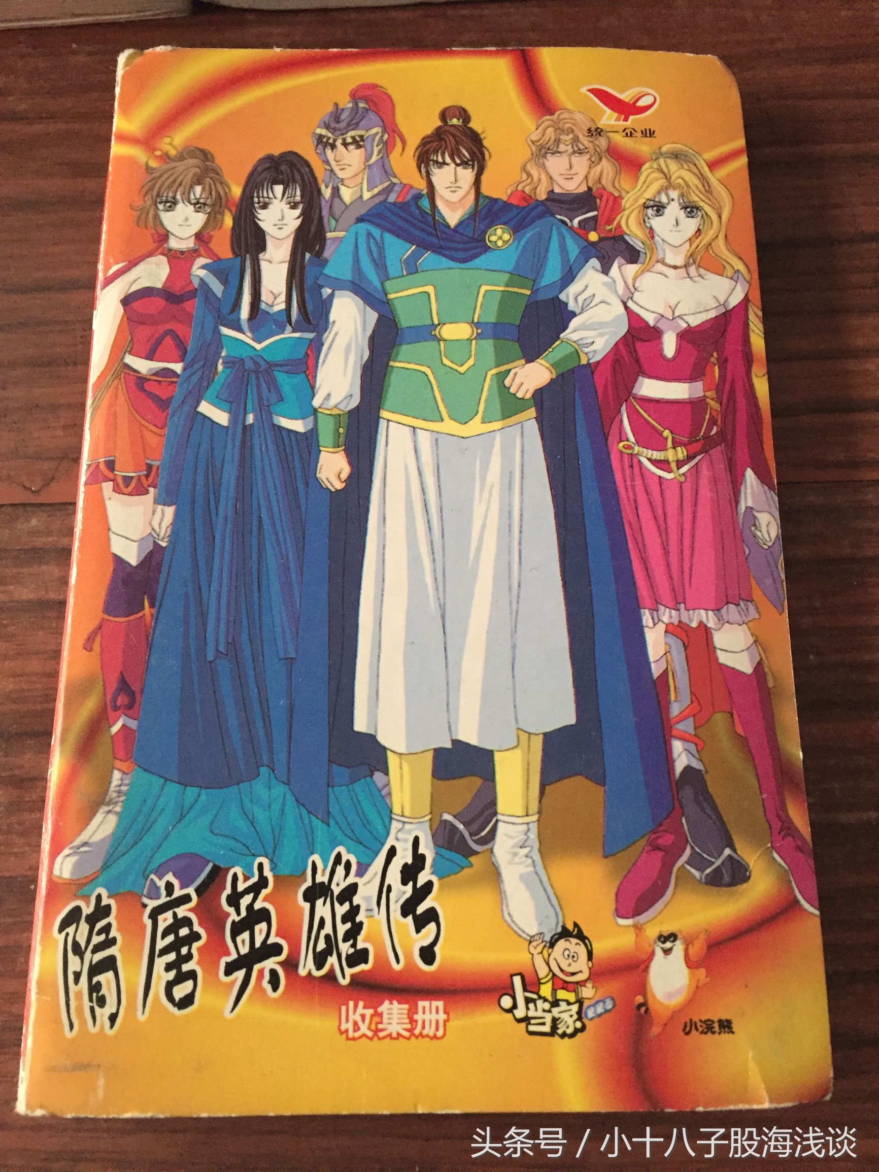 小浣熊隋唐英雄传卡片100张,隋唐英雄传珍藏卡