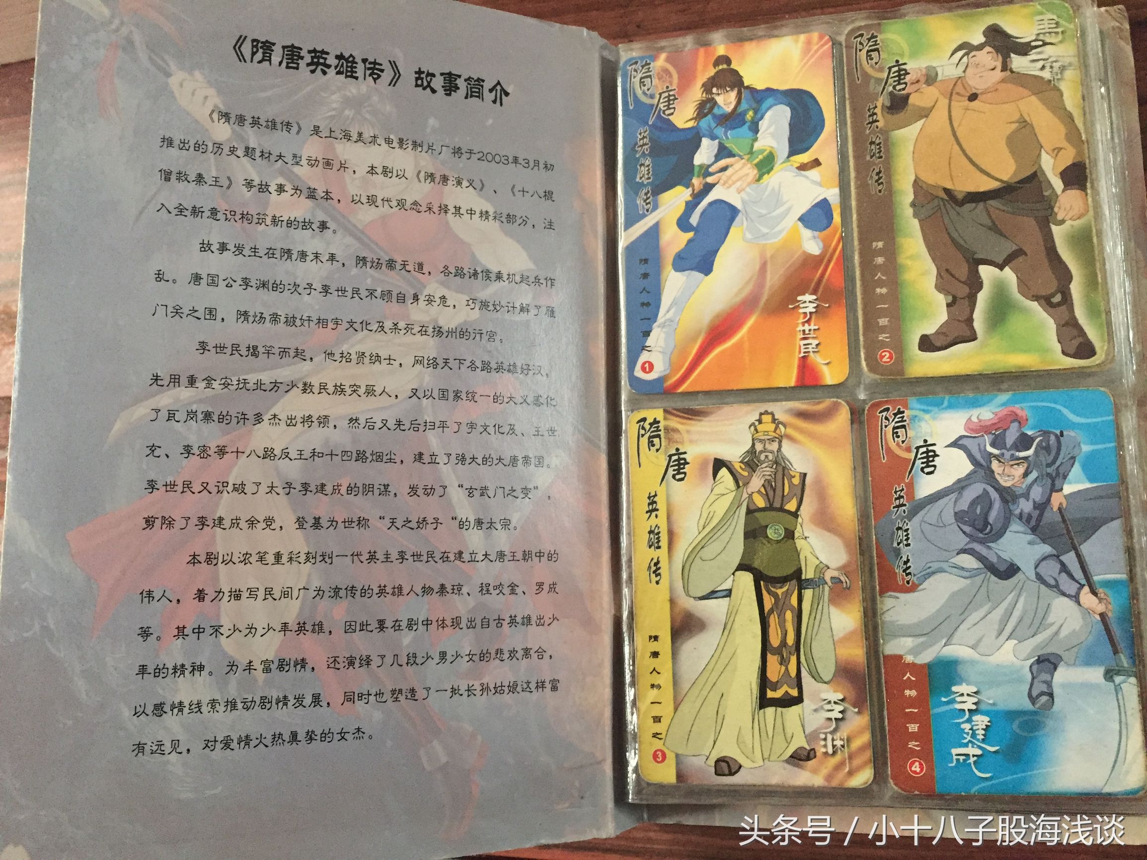 小浣熊隋唐英雄传卡片100张,隋唐英雄传珍藏卡
