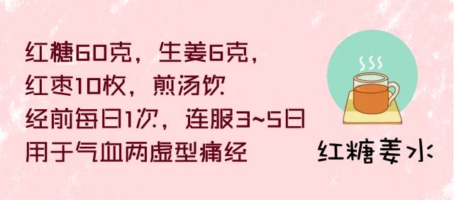 过节啦，痛经的女神们，进来领福利！