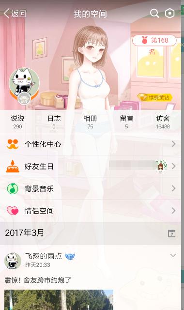 为了拯救没落的黄钻贵族,腾讯把QQ秀放到了空间,这次的很漂亮