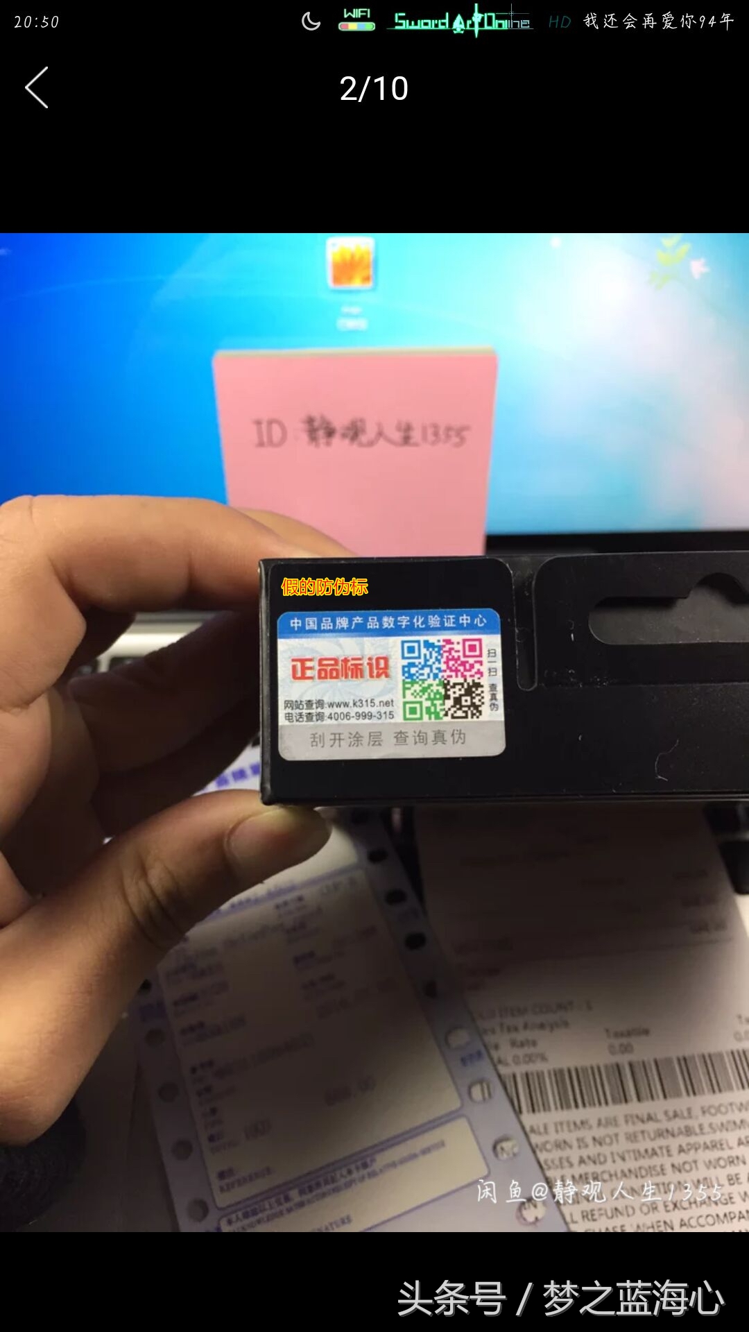 买到的耳机防伪码被撕了,买的耳机是假货怎么用安心购