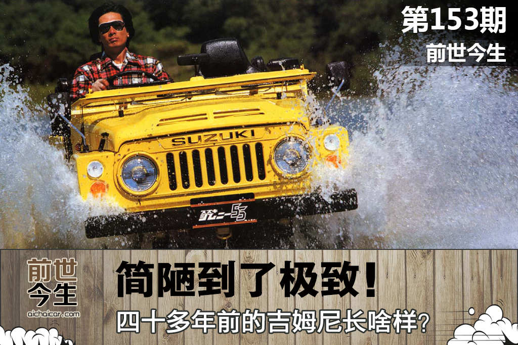 吉姆尼老款图片,吉姆尼新旧对比