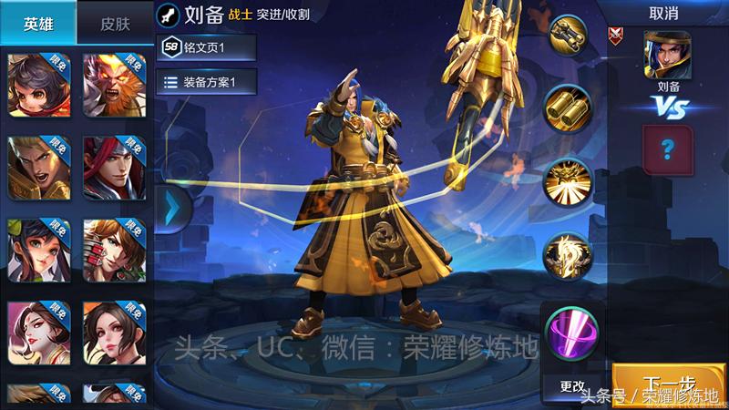 王者荣耀刘备的二技能详解,王者荣耀刘备变为战士