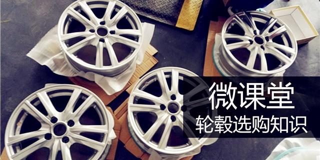 改装轮毂的误区,小白如何正确选择轮毂