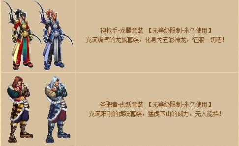 dnf历代国庆套一览,dnf所有国庆套大全