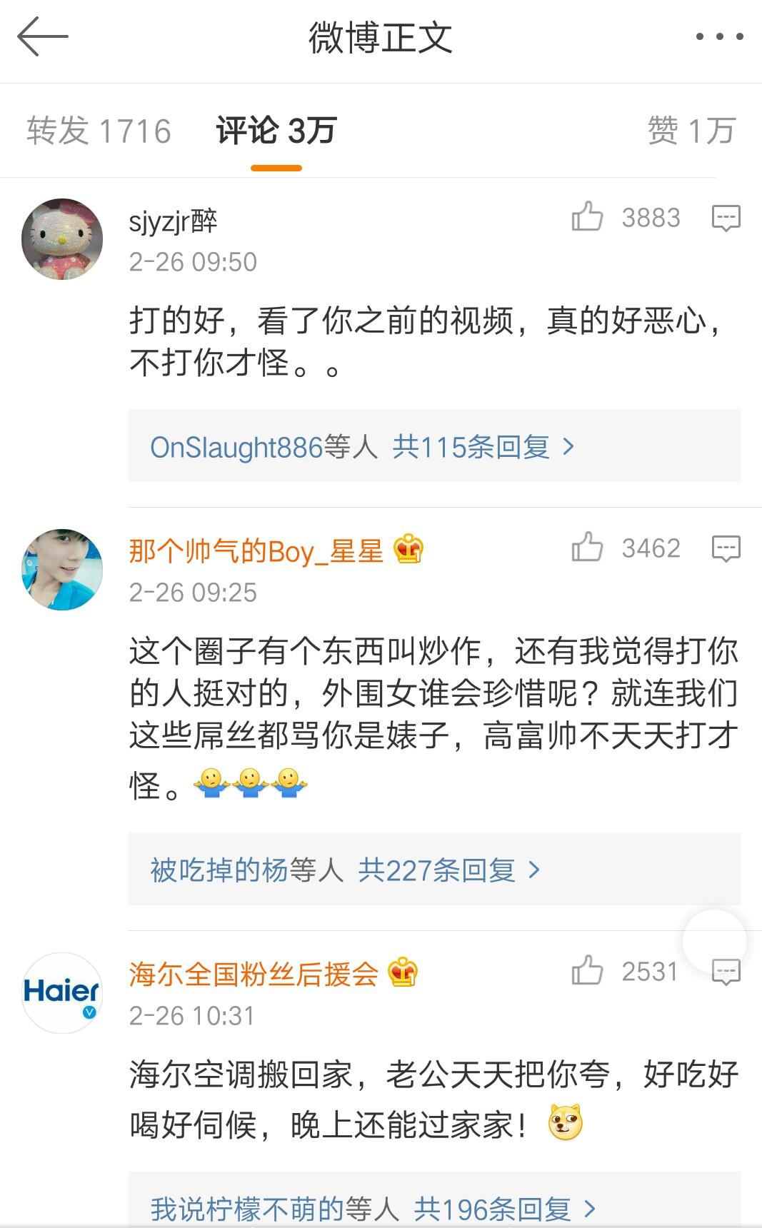 网红前男友被打,网红现实中被打