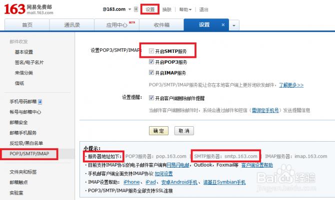 创梦卡卡盟系统站长配置邮箱发送邮件教程
