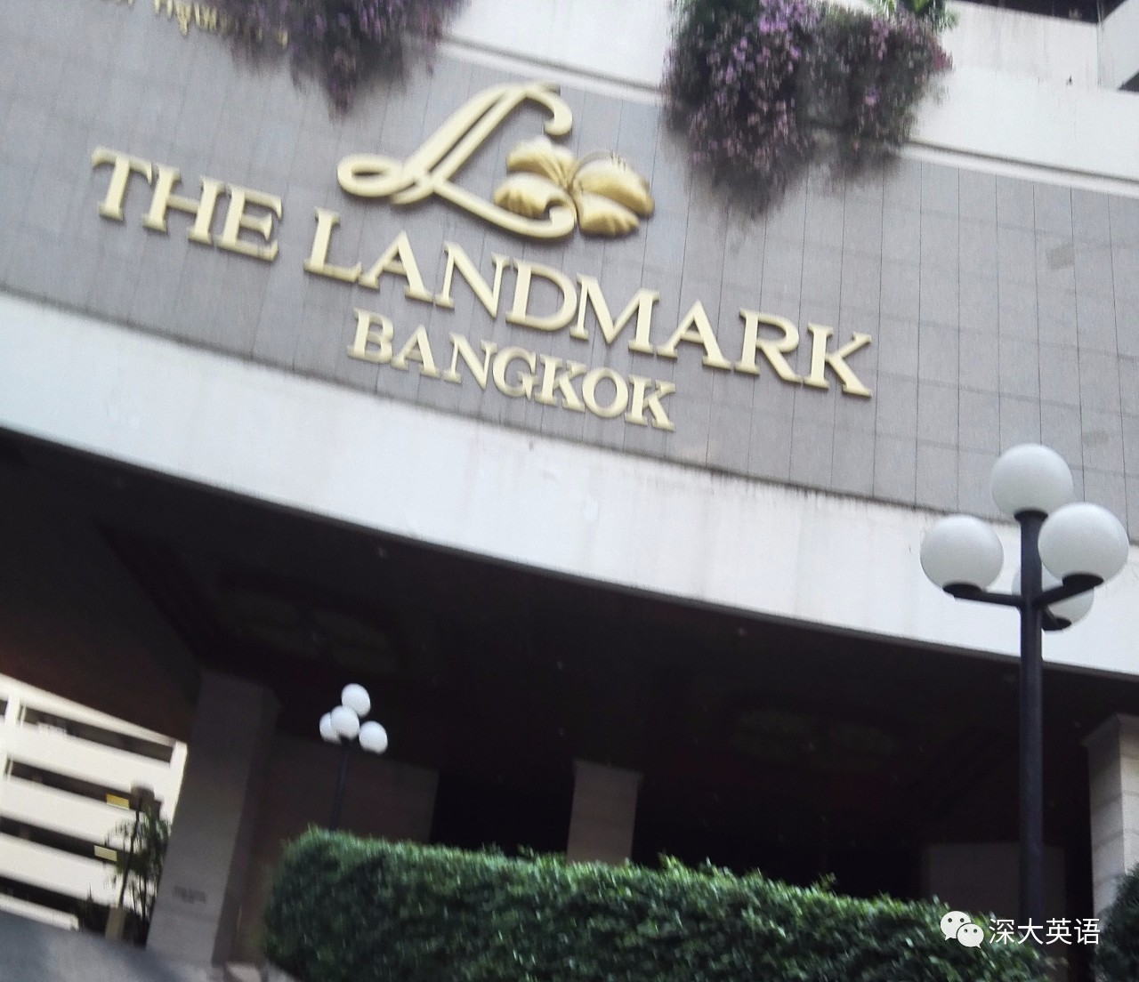 泰国游记高中,旅行囧记泰国篇