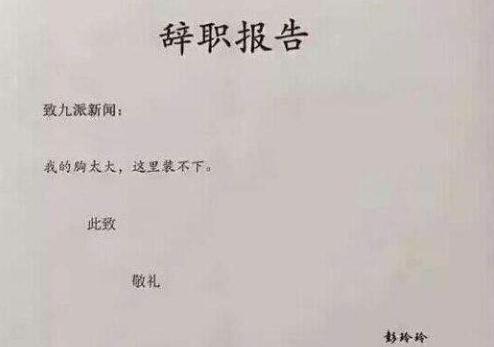 想去看看外面的世界，你就要先知道辞职的流程