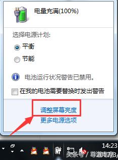 win7台式电脑屏幕亮度调节,win7怎么调节屏幕亮度快捷键
