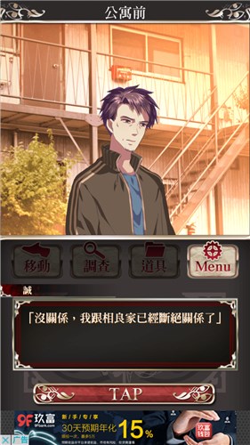 四目之神12个结局截图,四目之神