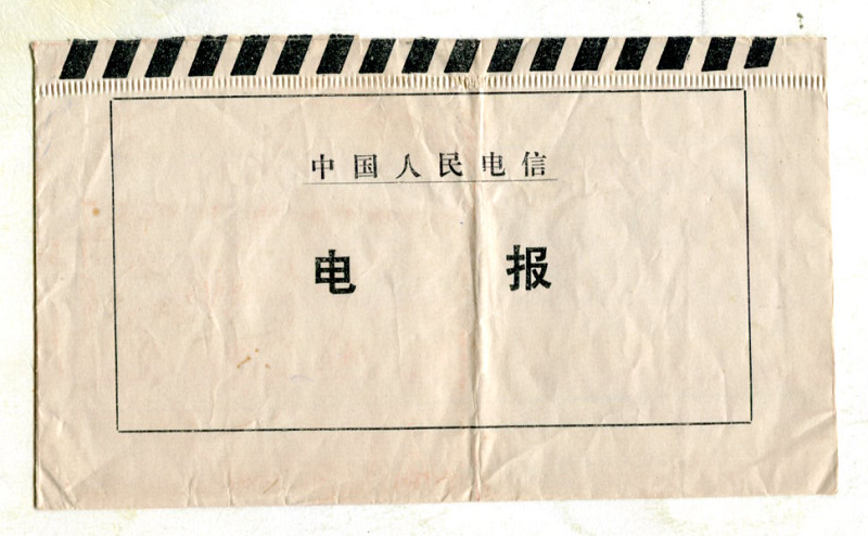 解密：一封1985年1月31日从广州发往北海的重要电报