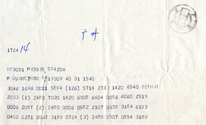 解密：一封1985年1月31日从广州发往北海的重要电报