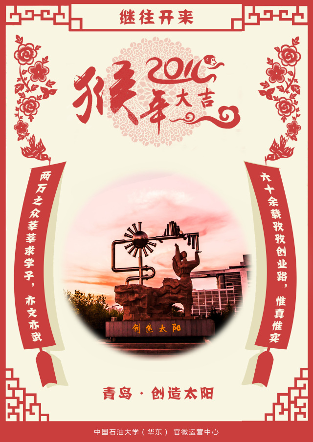 回石大贴春联咯~