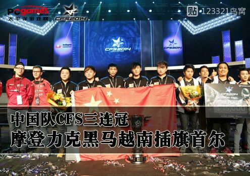 cf世界赛冠军史,cf世界赛中国几个冠军