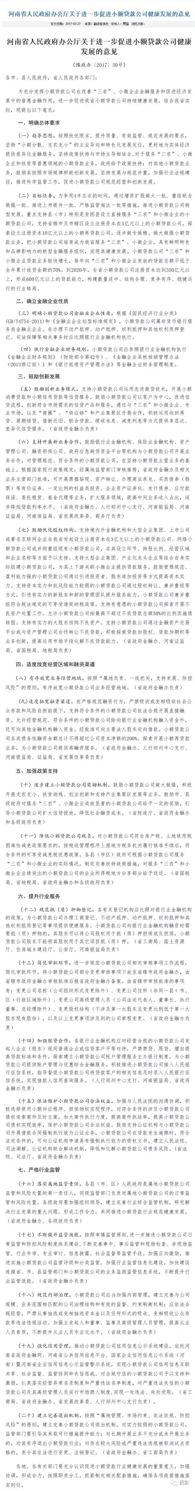 河南小微企业贷款银行政策,河南小微企业贷款免息