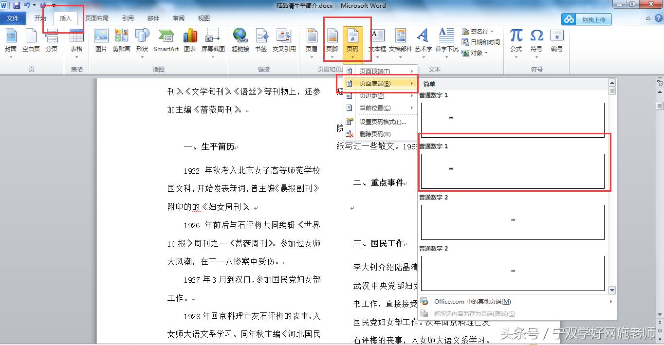 怎么只对word中间的两页设置页码,word中一页怎么左右设置两个页码