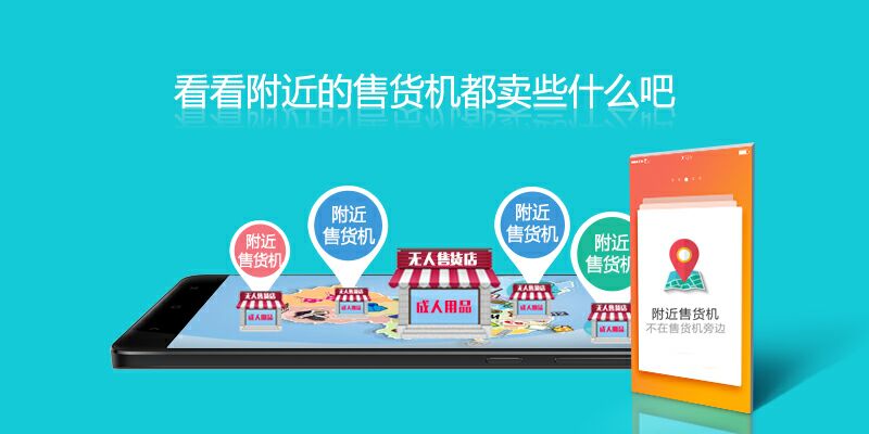 无人售货店创业,无人售货创业项目