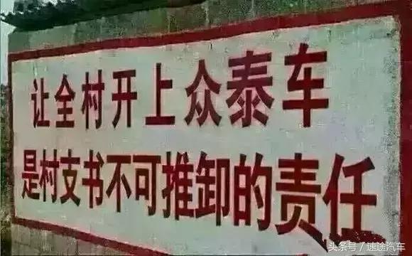 众泰山寨史,众泰汽车容易出问题的几款车型