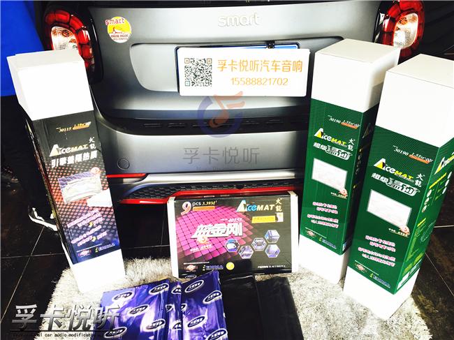 如何拥有舒适的移动空间｜济南奔驰Smart斯玛特全车大能隔音