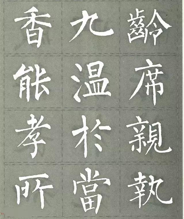 柳公权三字经白底黑字版,柳公权楷书三字经作品评价