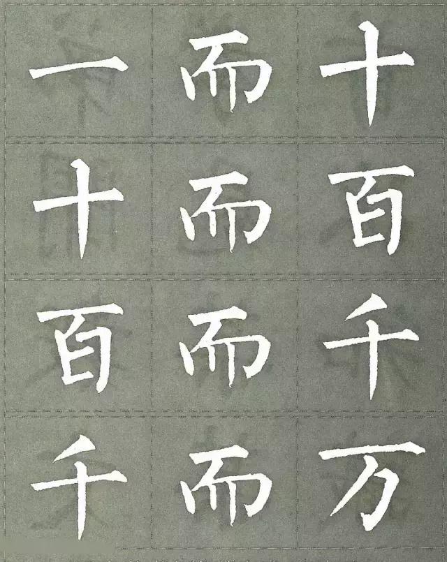 柳公权三字经白底黑字版,柳公权楷书三字经作品评价