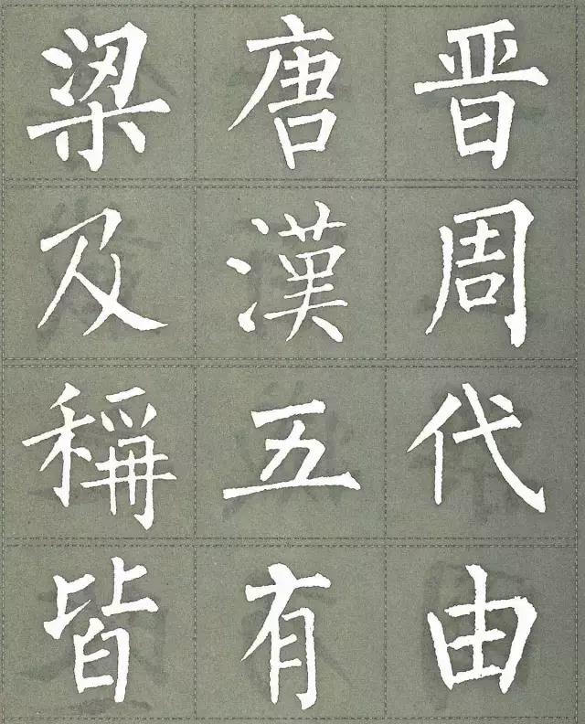 柳公权三字经白底黑字版,柳公权楷书三字经作品评价