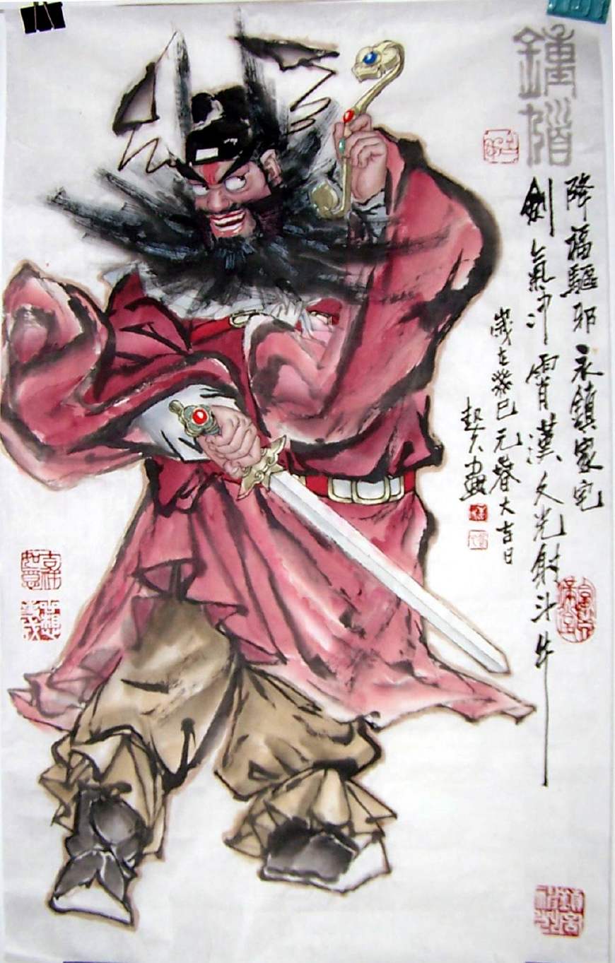 道教驱鬼杀鬼除了钟馗还有谁,驱鬼捉鬼的除了钟馗还有谁