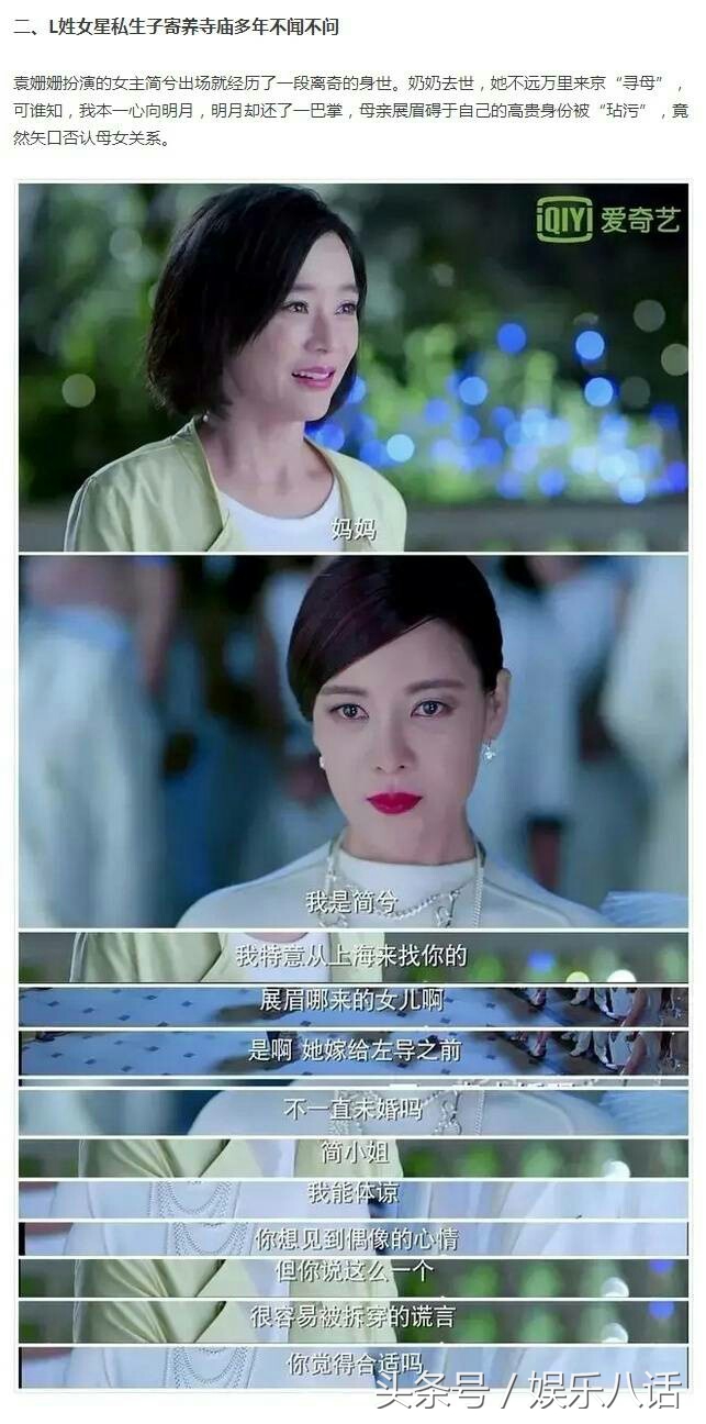 陪睡,私生子,下毒,云巅之上所反映的那些娱乐圈的真事