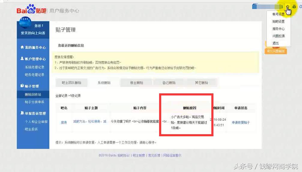 百度贴吧删帖管理怎么打不开,怎么在百度贴吧发帖子不被删