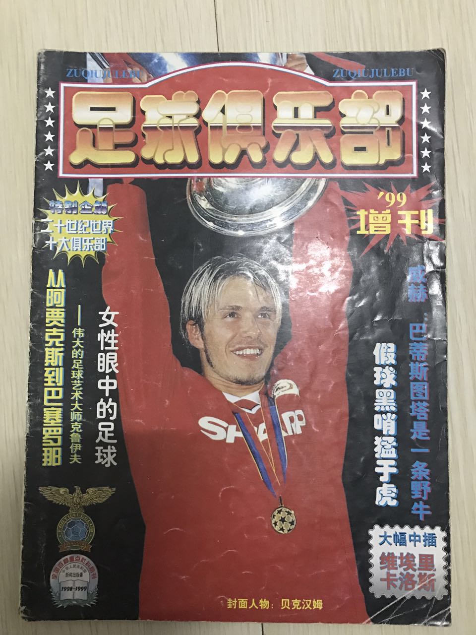 翻出以前的书籍满满都是回忆,那些年看过的足球报