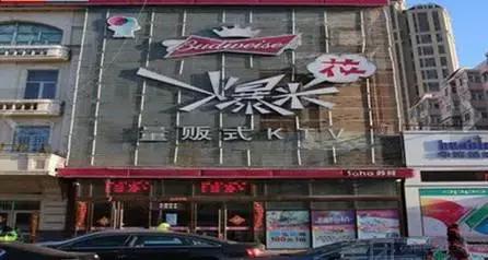 全哈尔滨KTV大汇总！看完就想去high歌！