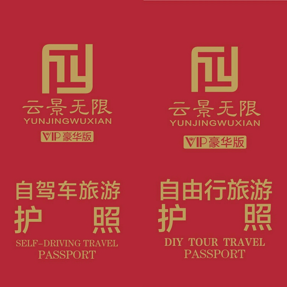 讲真，送你一场5*级A**的免费旅行！