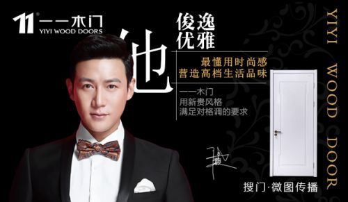 一一木门:选择陆毅,是因为他的“品”